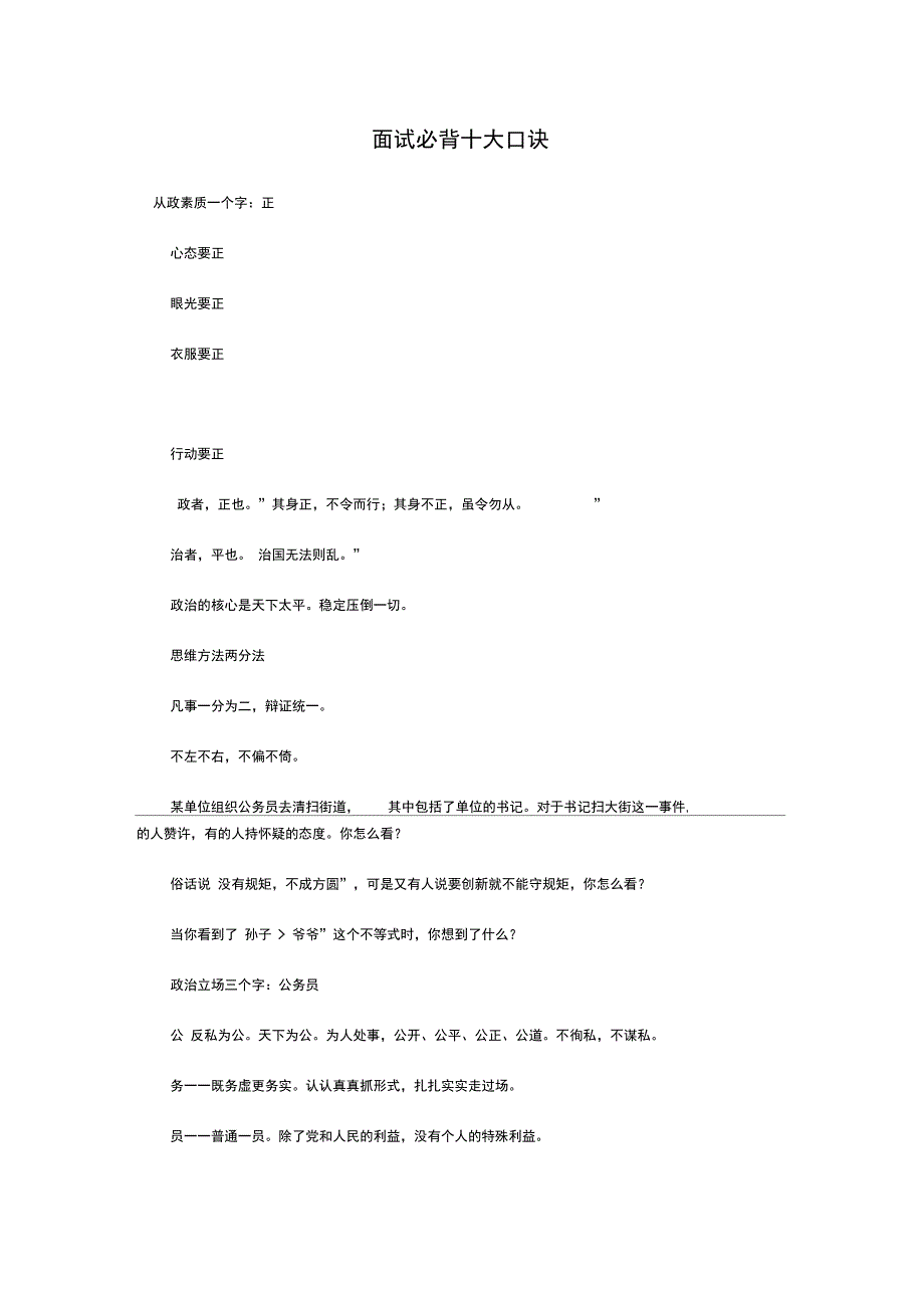 公务员面试必背十大口诀_第1页