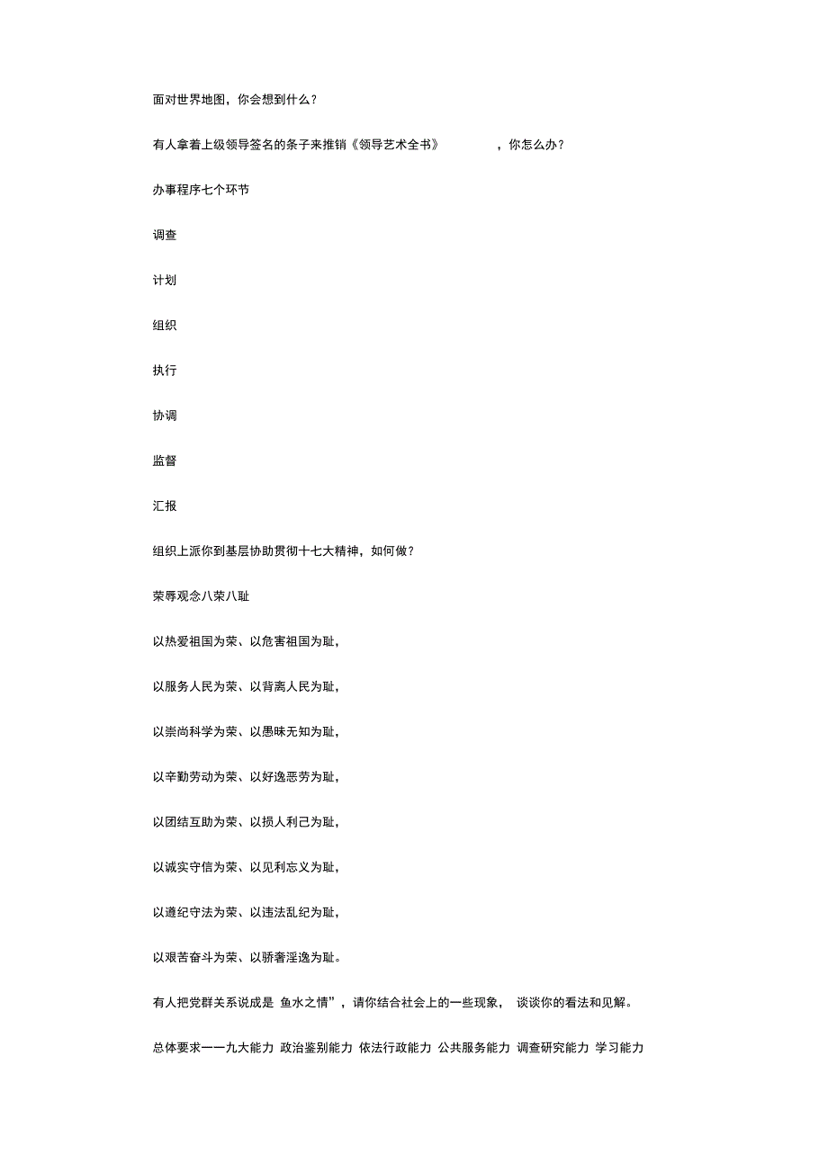 公务员面试必背十大口诀_第3页