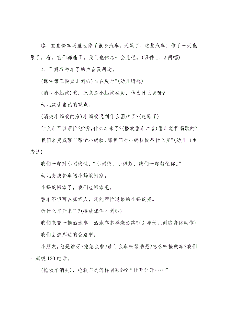 小班主题“宝宝停车场”(警车、洒水车、救护车)教案反思.docx_第2页