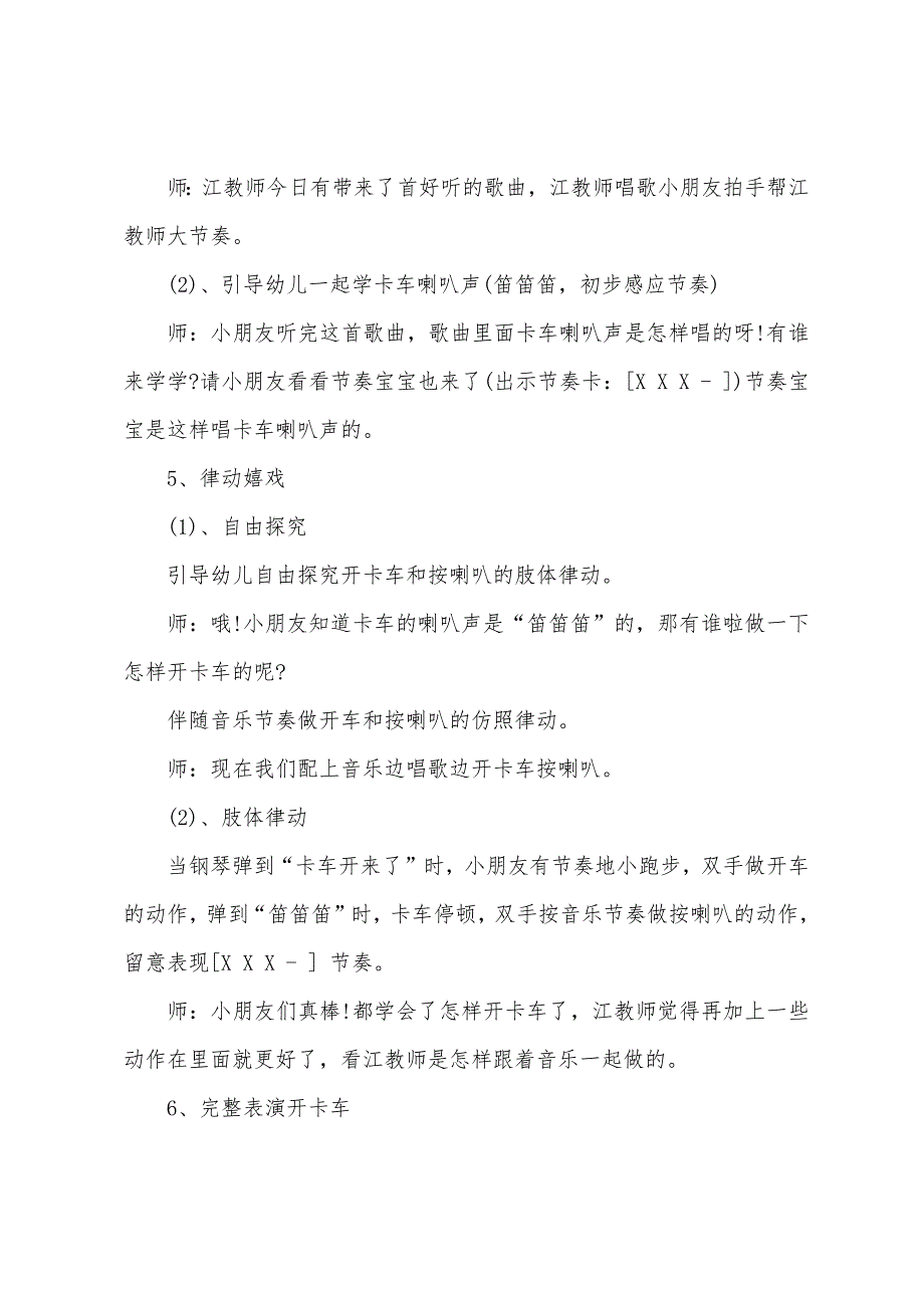 小班主题“宝宝停车场”(警车、洒水车、救护车)教案反思.docx_第5页