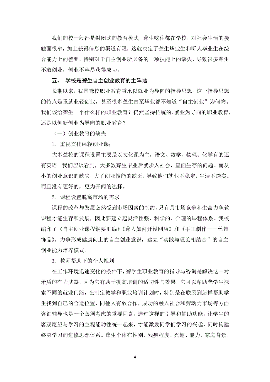 文献研究综述.doc_第4页