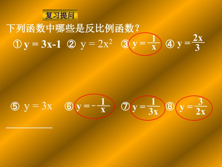 反比例函数图像和性质1_第2页