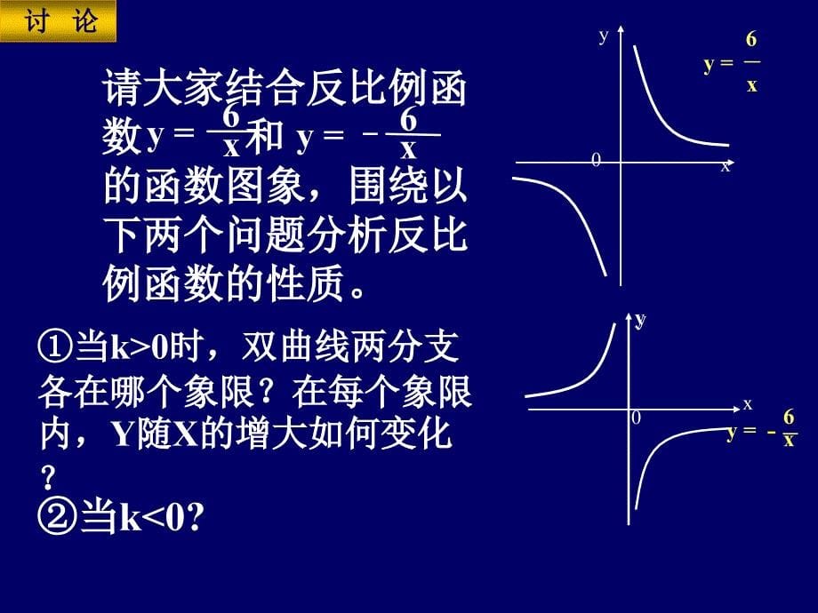 反比例函数图像和性质1_第5页