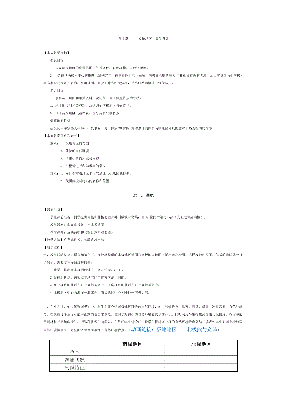 极地地区教案.doc_第1页