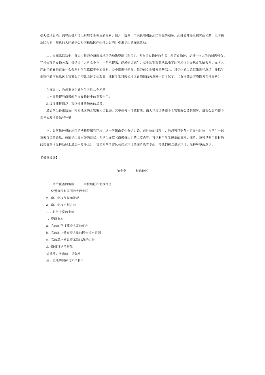 极地地区教案.doc_第4页