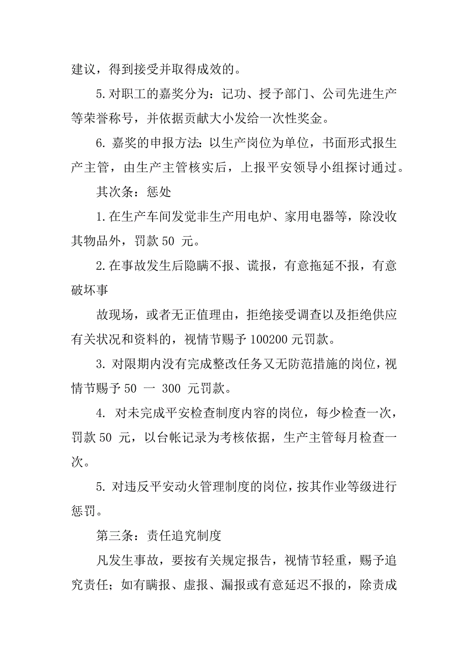 2023年奖惩及责任追究制度3篇_第2页