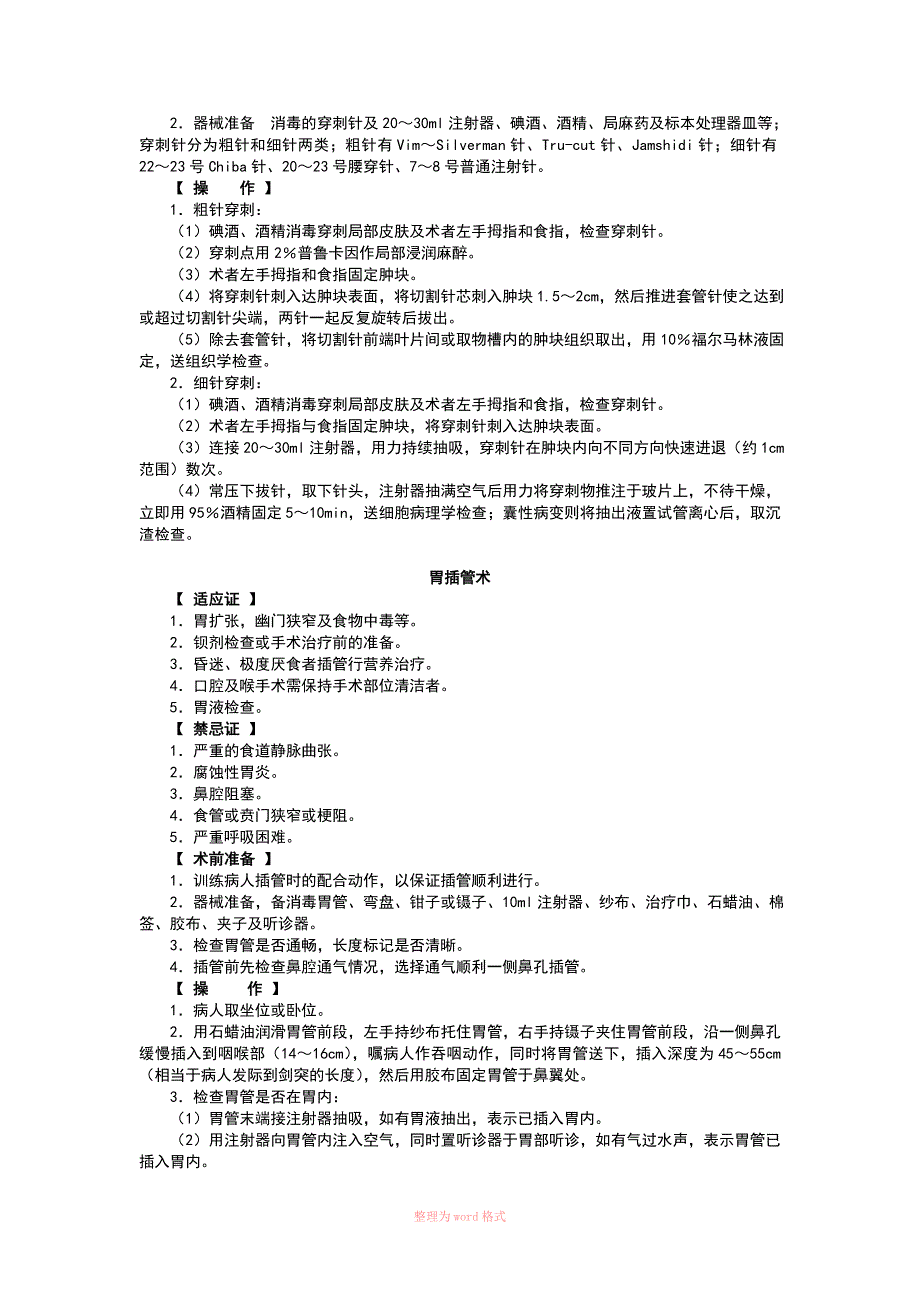 常用诊疗技术操作规范_第4页