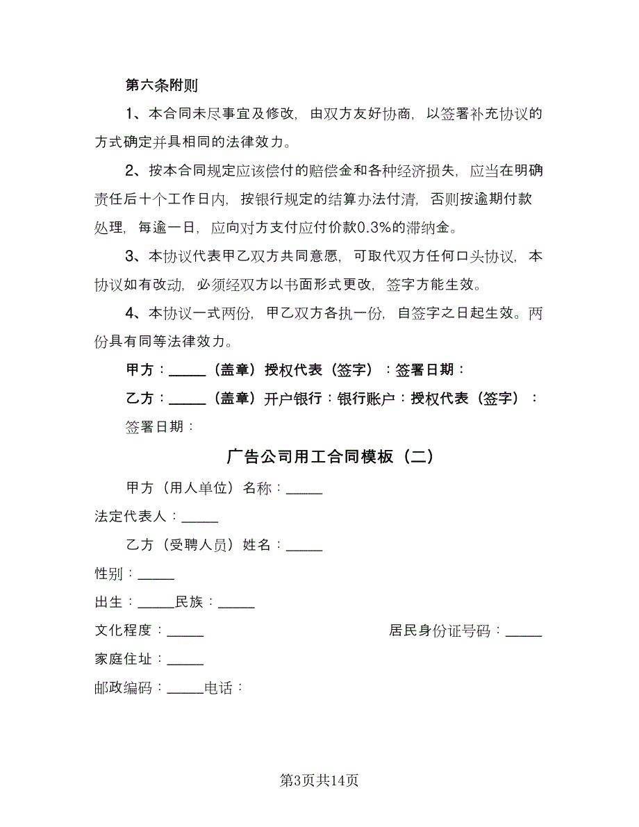 广告公司用工合同模板（四篇）.doc_第3页