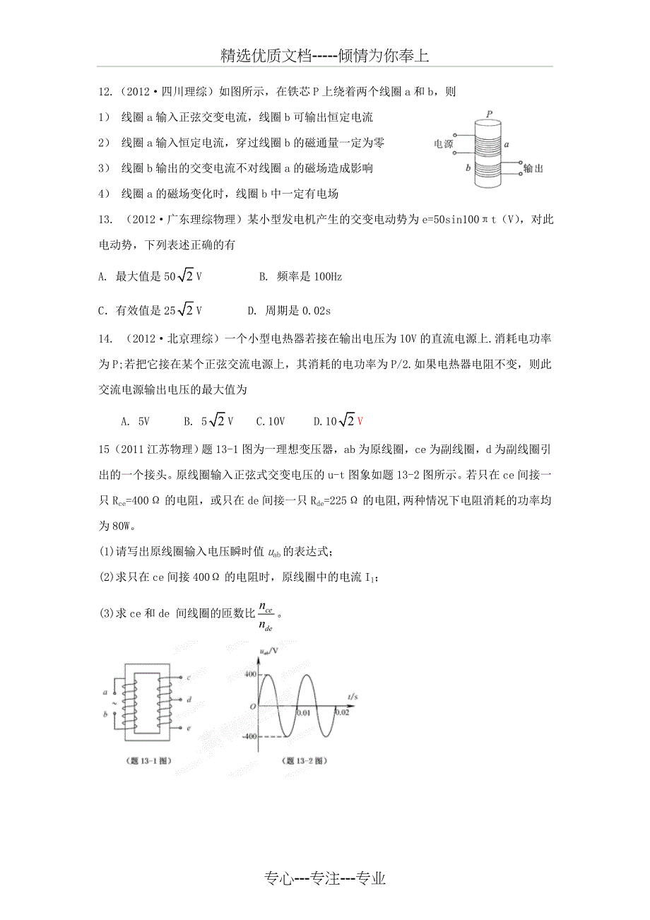 变压器相关高考题_第4页