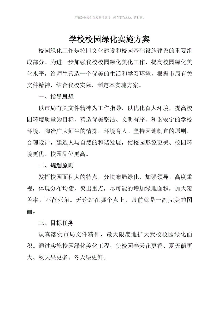 学校校园绿化管理制度及实施方案_第2页