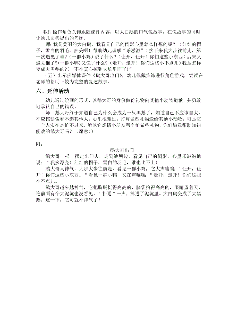 大班语言文学欣赏《鹅大哥出门》_第2页