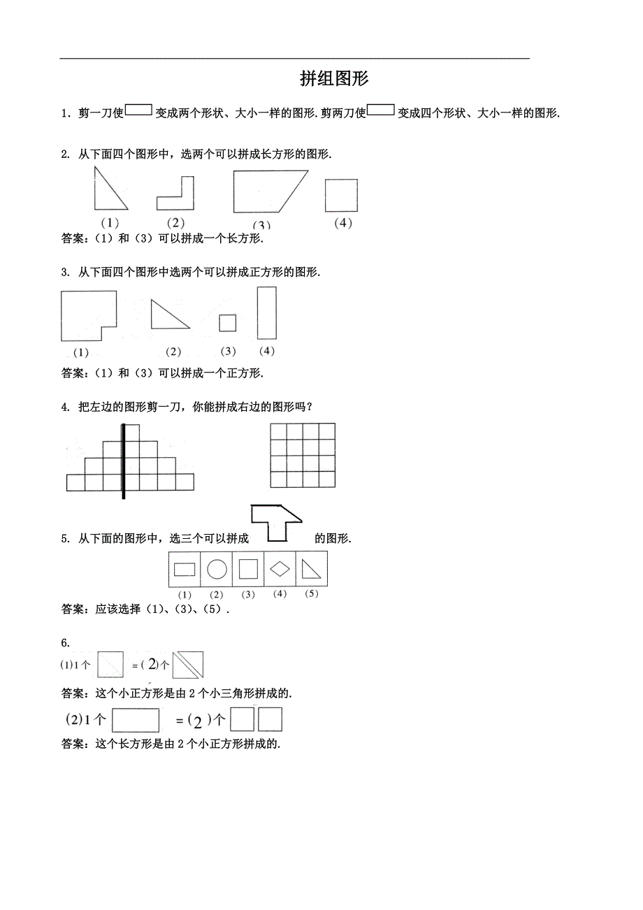 小学一年级趣味数学题3_第1页