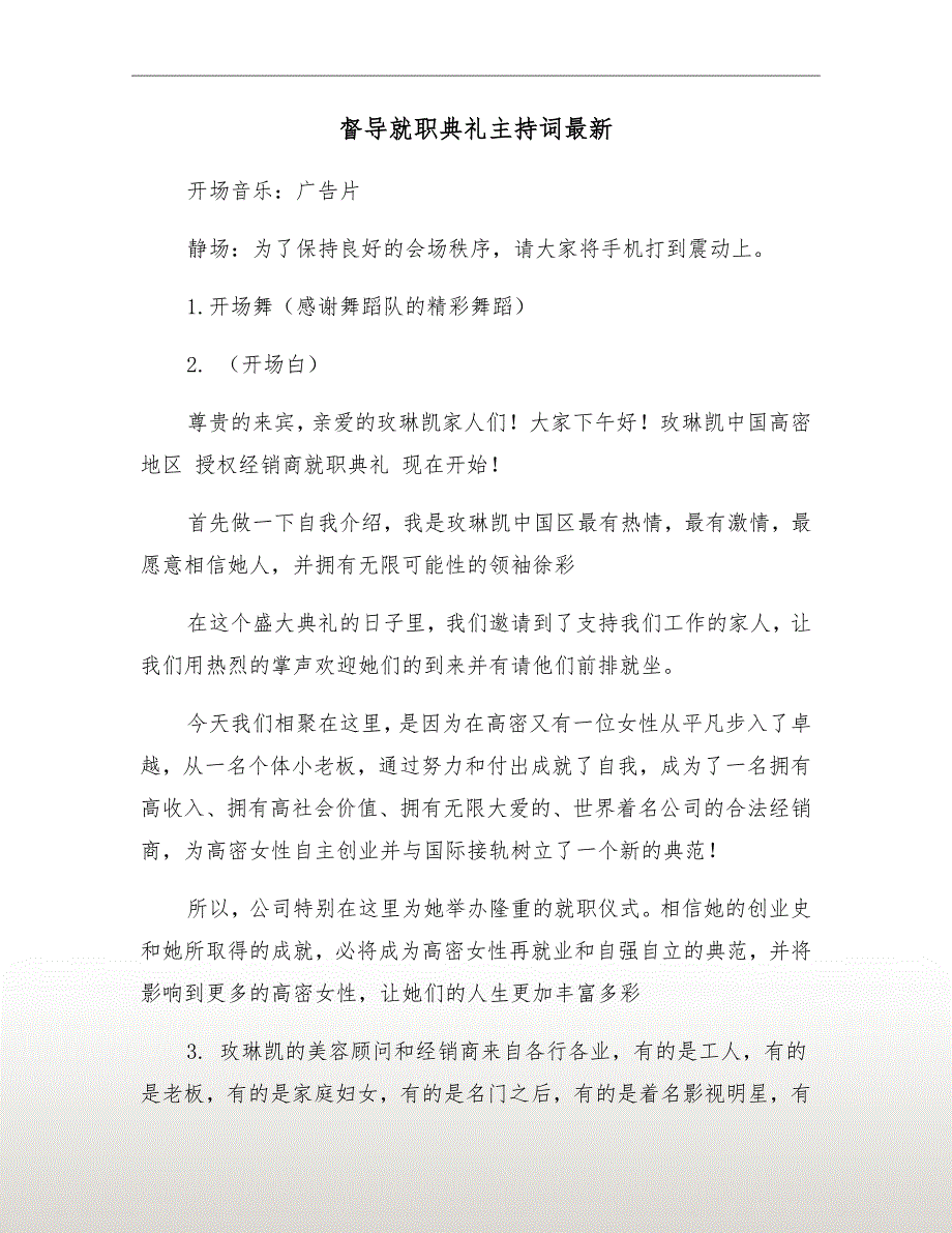 督导就职典礼主持词最新_第2页