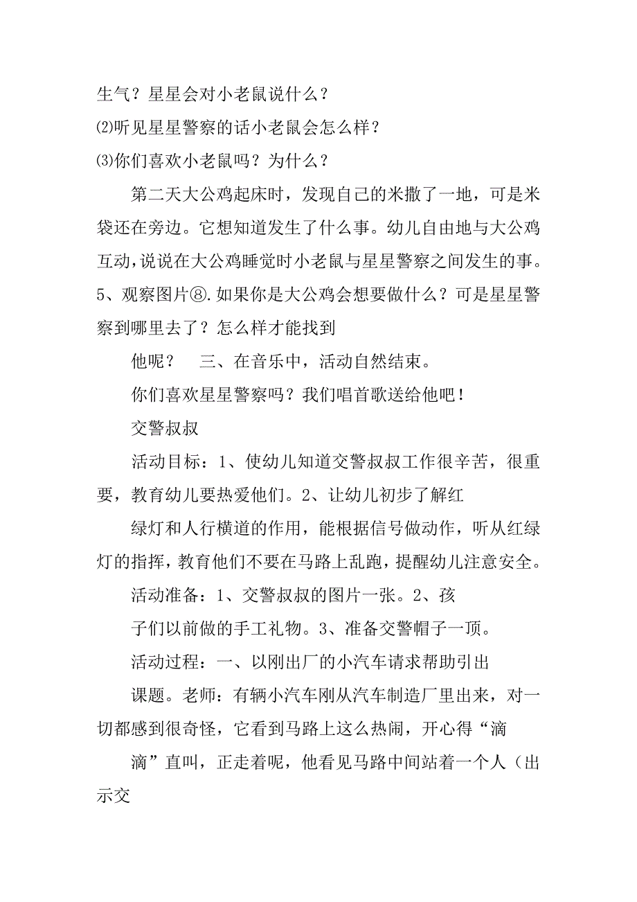 社会警察教案模板下载3篇(警察教案模板范文)_第4页