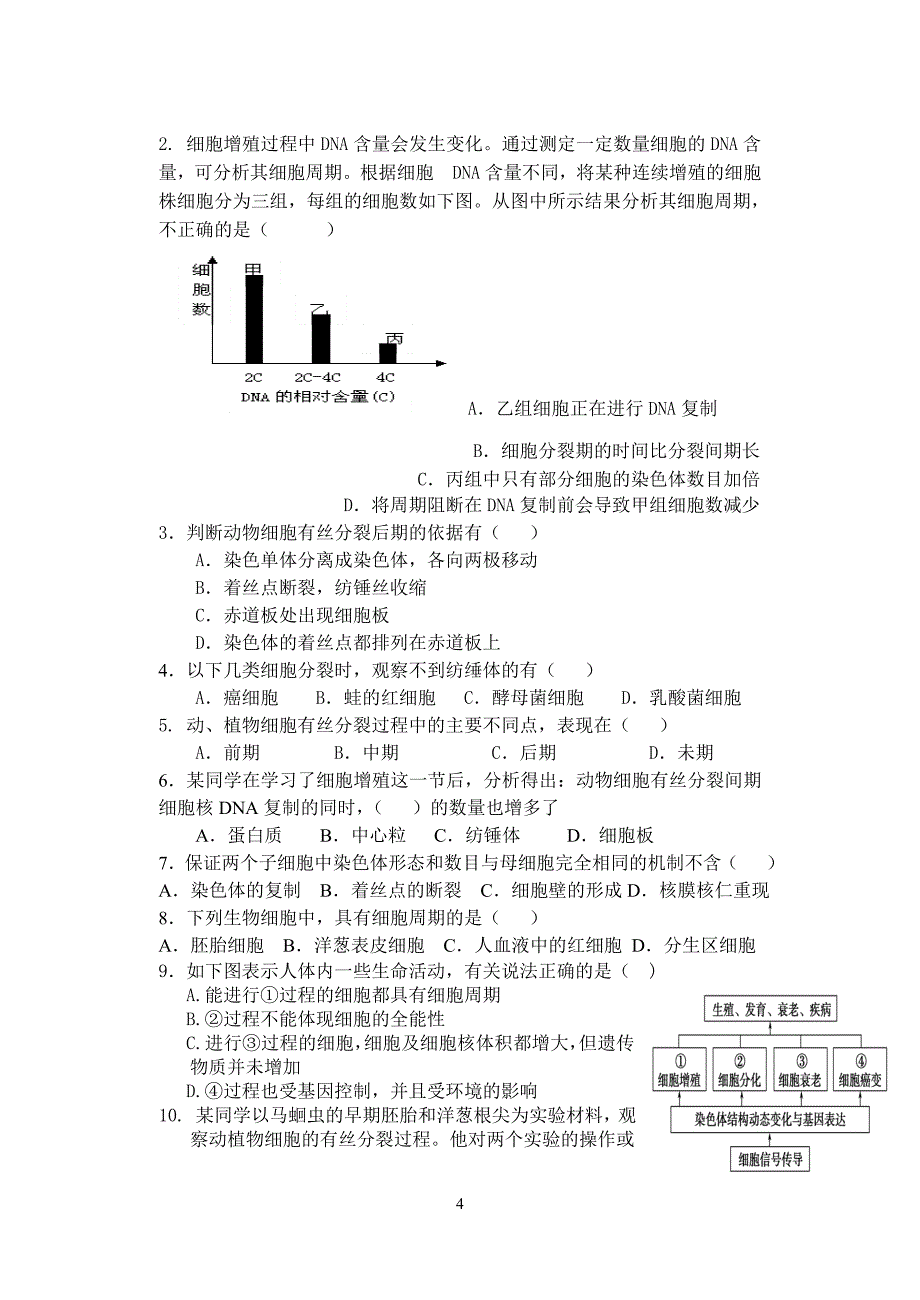 高中生物必修一第六章试题_第4页