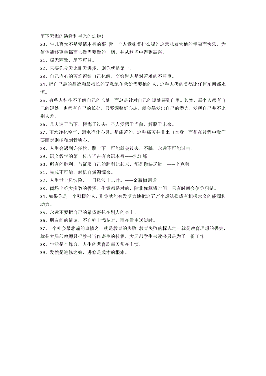 2022年通用人生感悟格言锦集39句（精辟人生感悟句子）_第2页