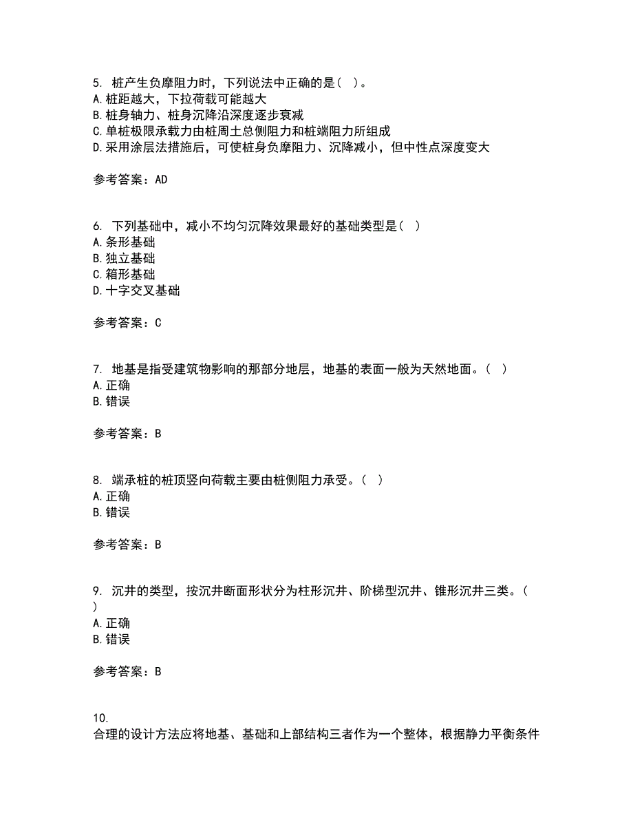 中国地质大学21秋《基础工程》在线作业一答案参考38_第2页