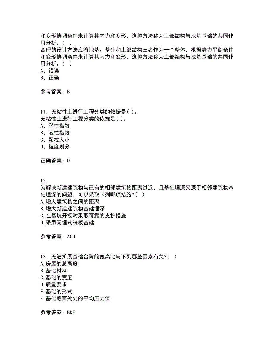 中国地质大学21秋《基础工程》在线作业一答案参考38_第3页