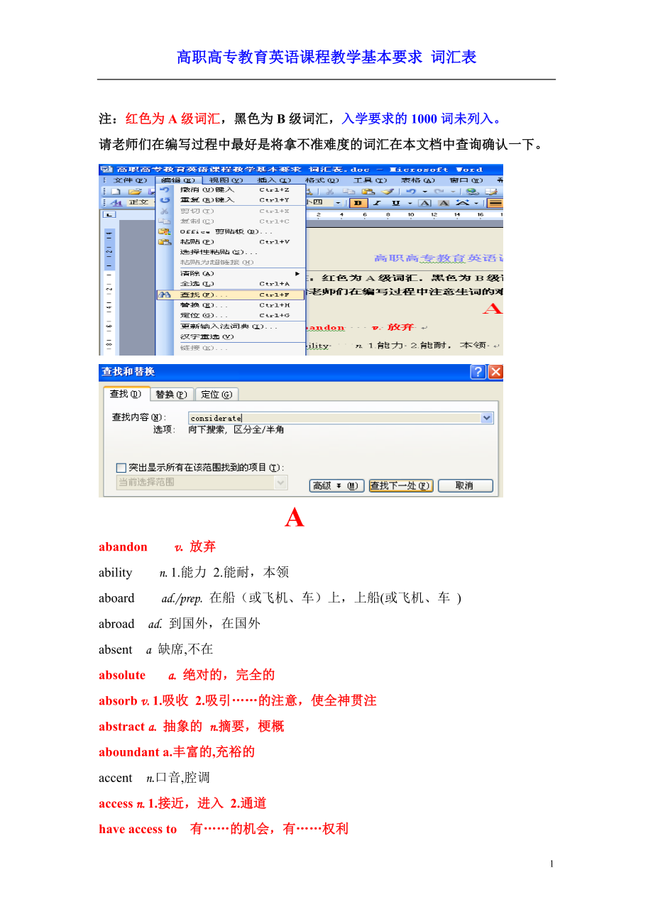 专教育英语课程教学基本要求-词汇表_第1页