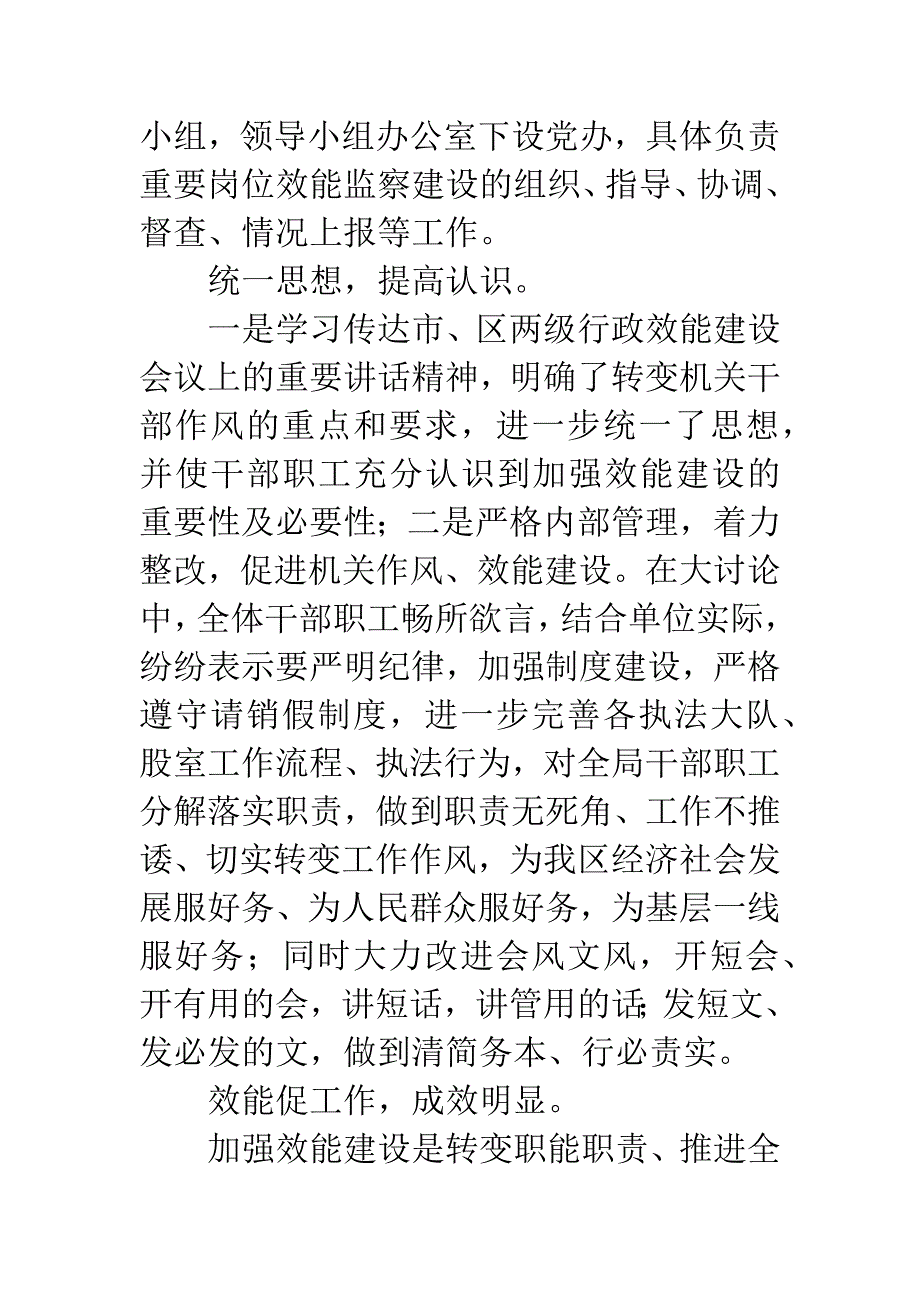 执法分局岗位效能监察自查报告.docx_第2页