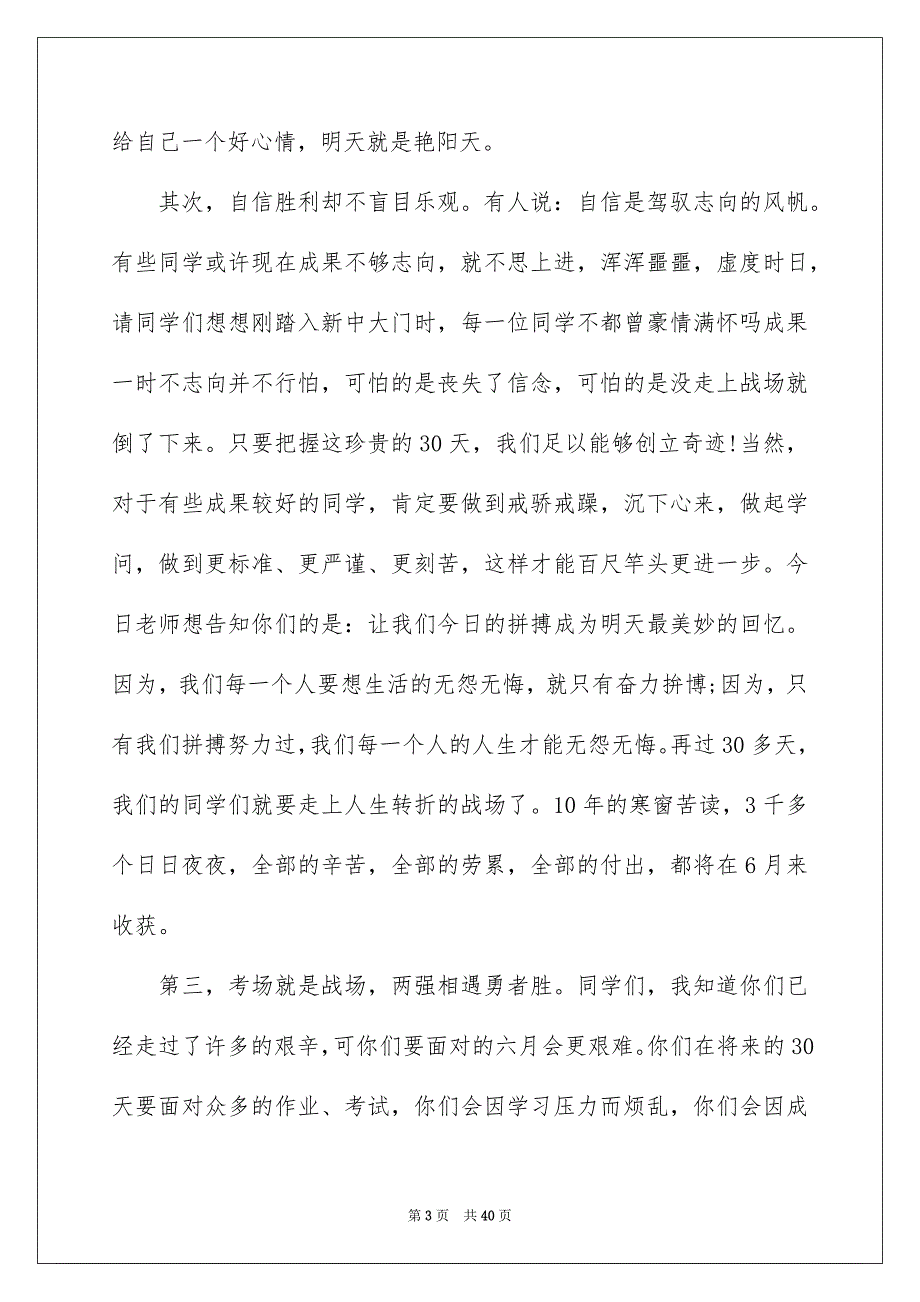 2023年学生中考励志演讲稿.docx_第3页