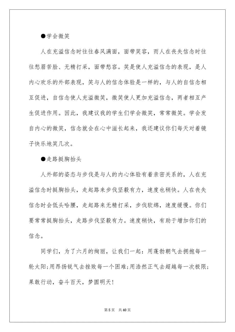 2023年学生中考励志演讲稿.docx_第5页