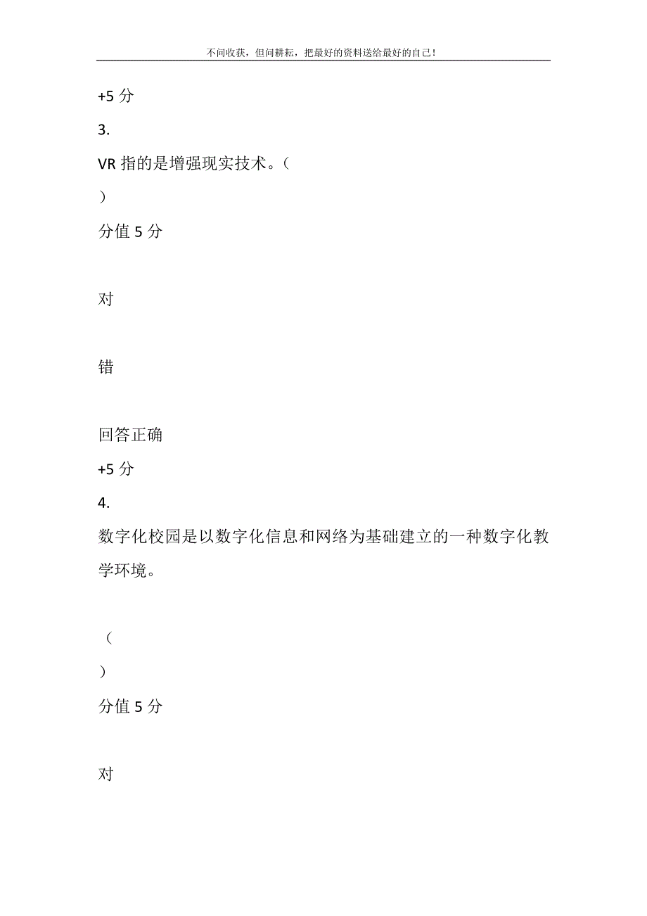 教师信息技术素养测评-互联网+教育试题试卷信息意识部分及参考答案一.DOC_第4页