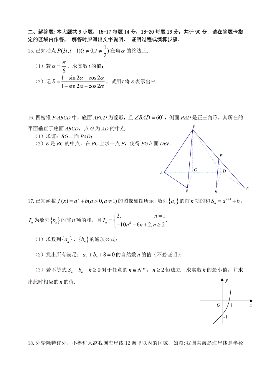 2010年江苏省宿迁市高三年级模拟数学试卷(二）.doc_第2页