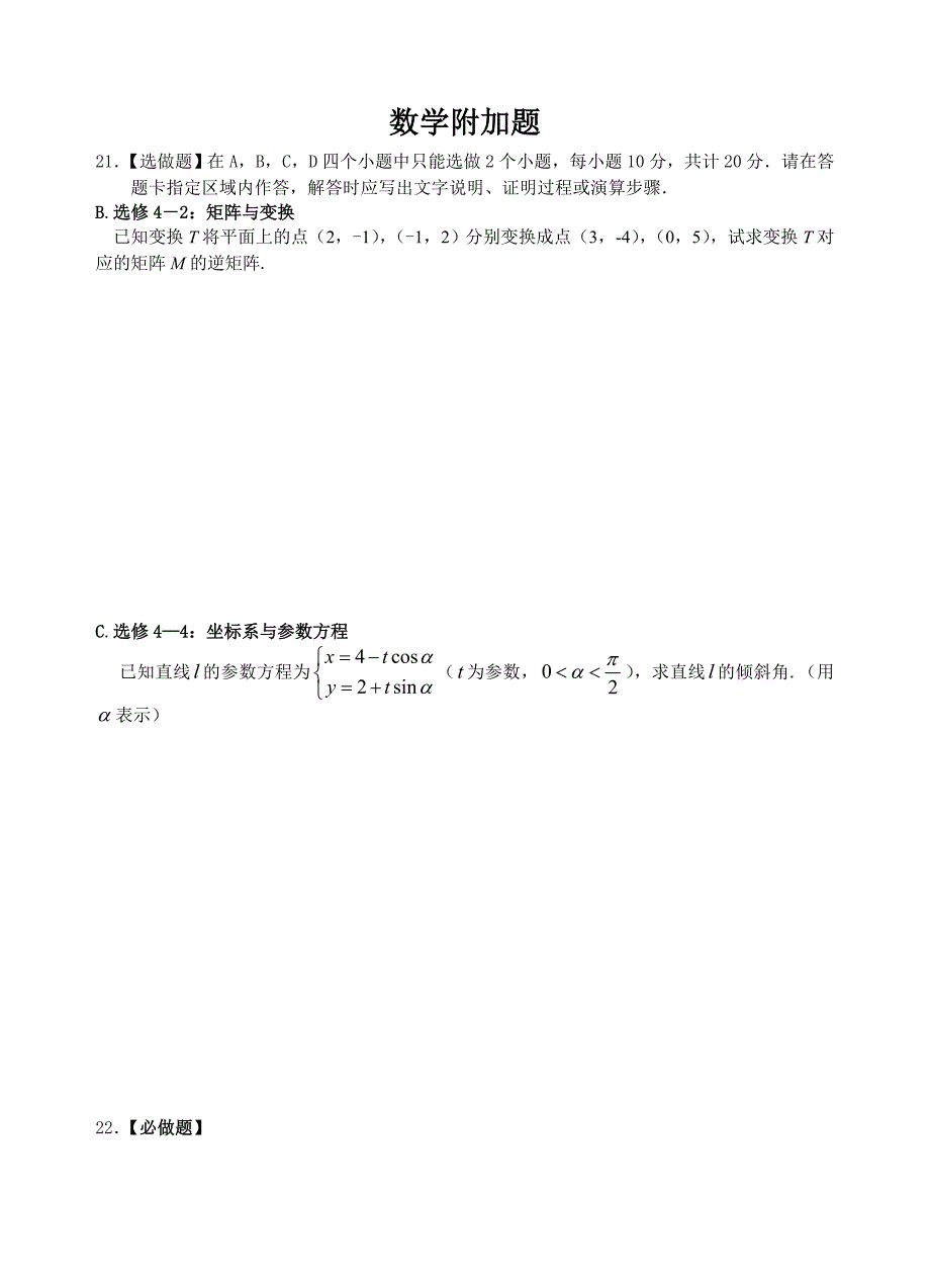 2010年江苏省宿迁市高三年级模拟数学试卷(二）.doc_第4页