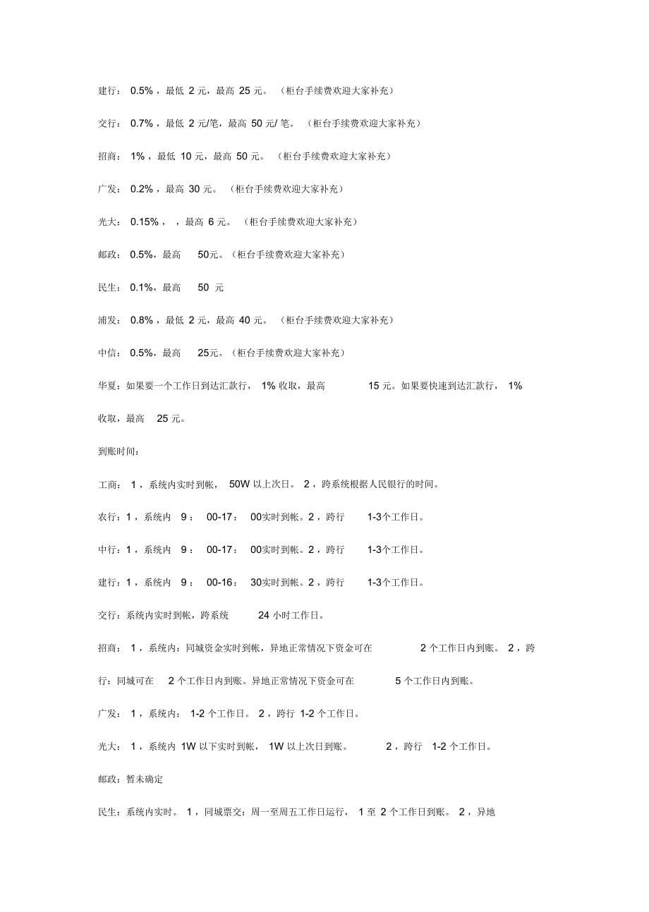 各种银行卡使用注意要点不看你会吃亏_第5页