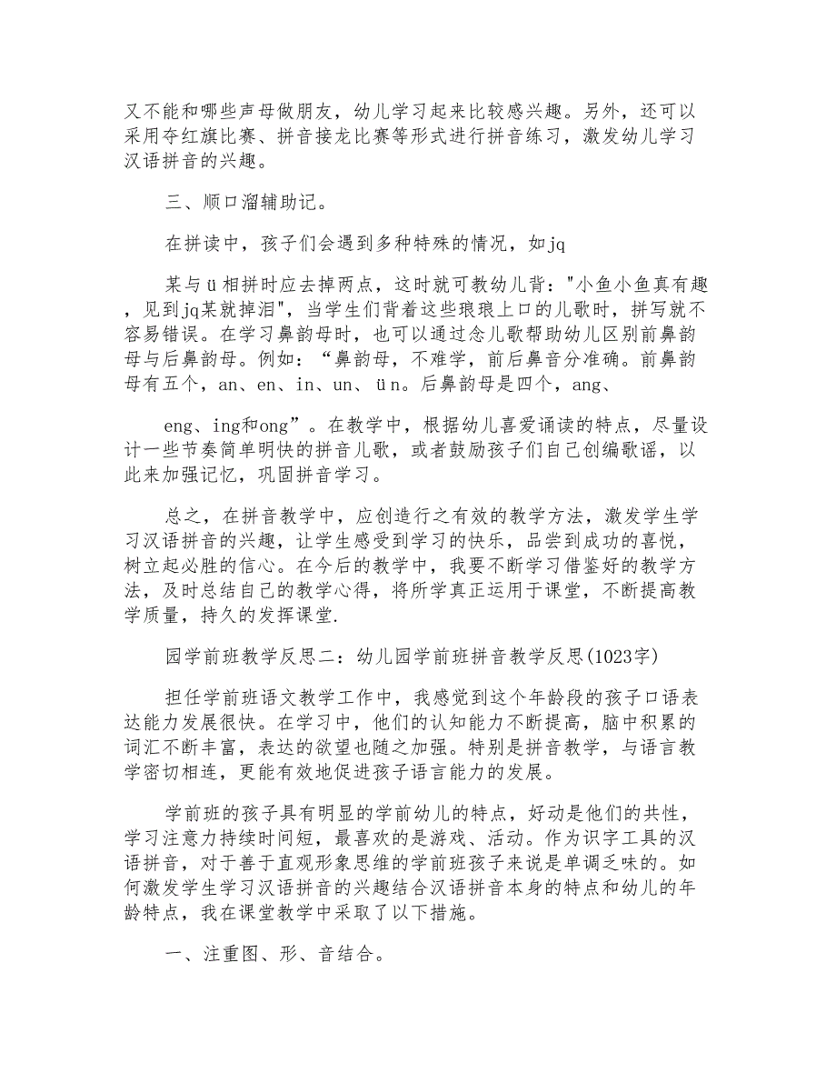 2022幼儿园学前班个人反思幼儿园学前班教学反思_第2页