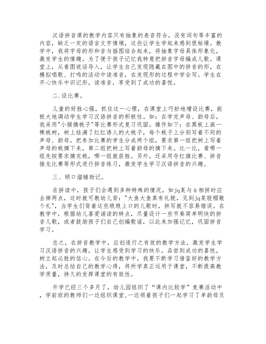 2022幼儿园学前班个人反思幼儿园学前班教学反思_第3页