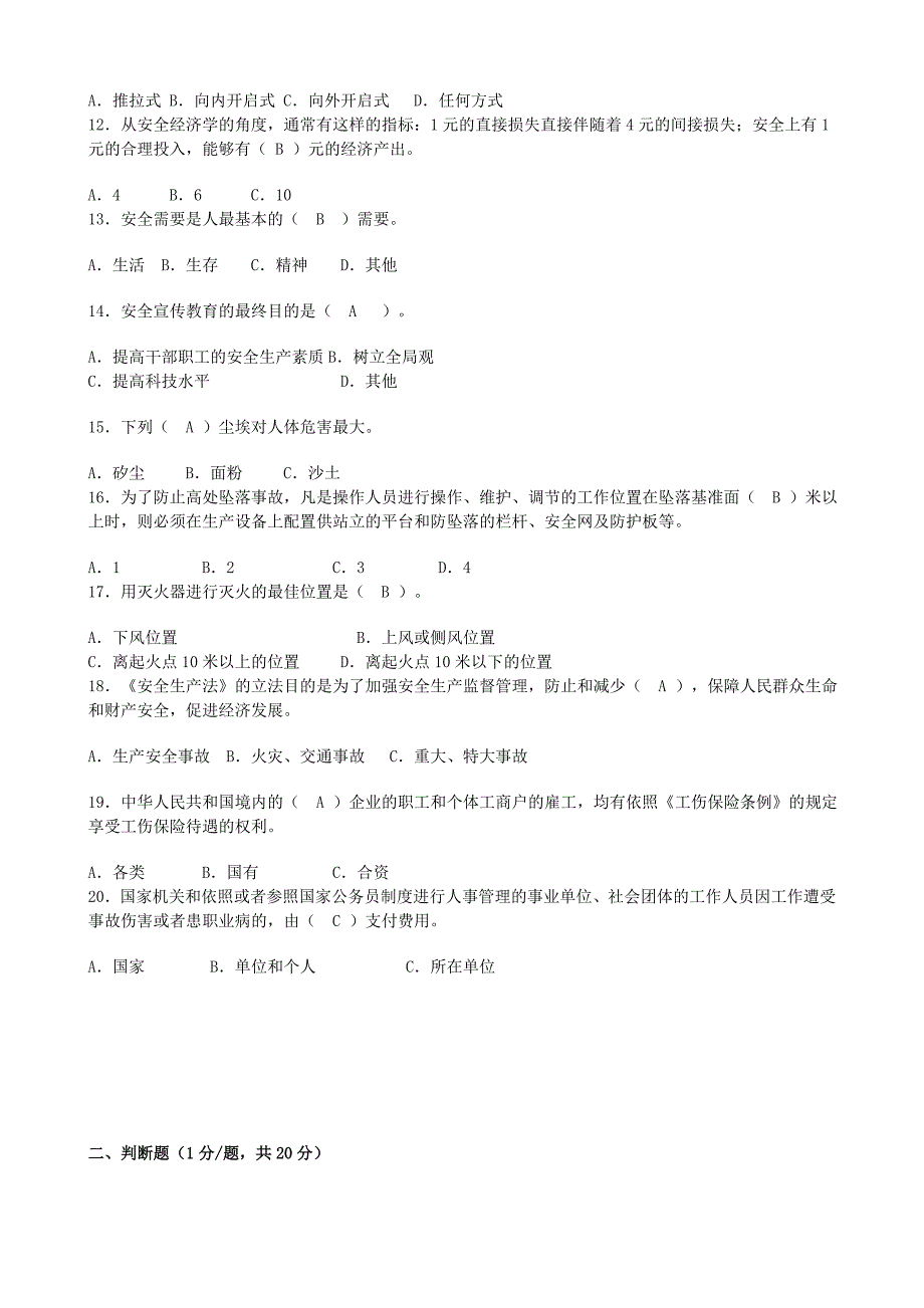 员工安全教育培训试卷电子(答案)_第2页