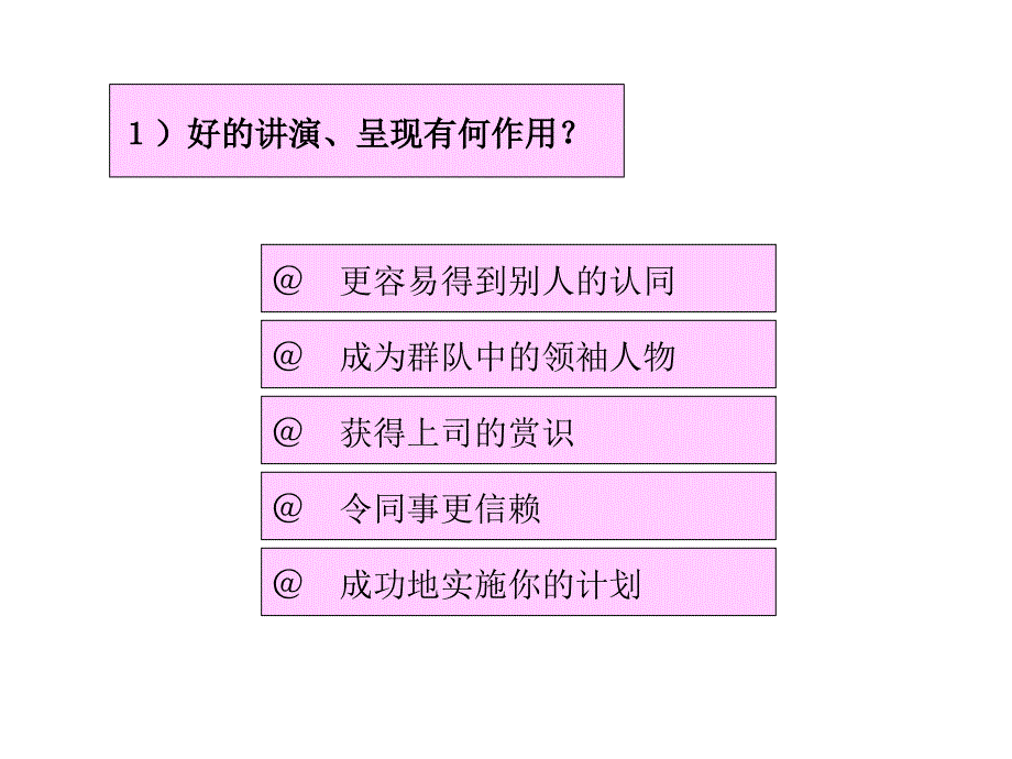 @了解讲演呈现的原则及基本技巧_第4页