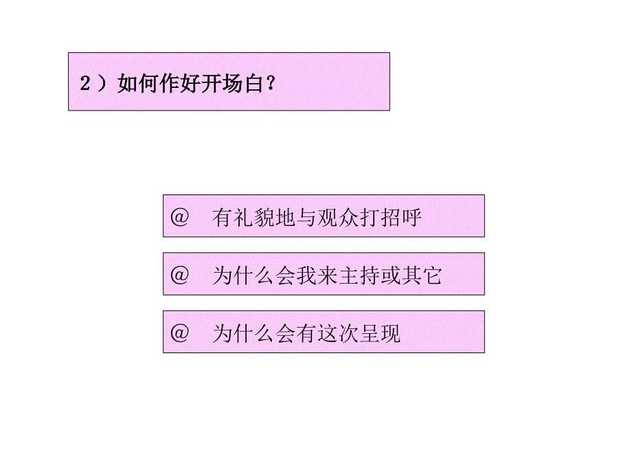 @了解讲演呈现的原则及基本技巧_第5页