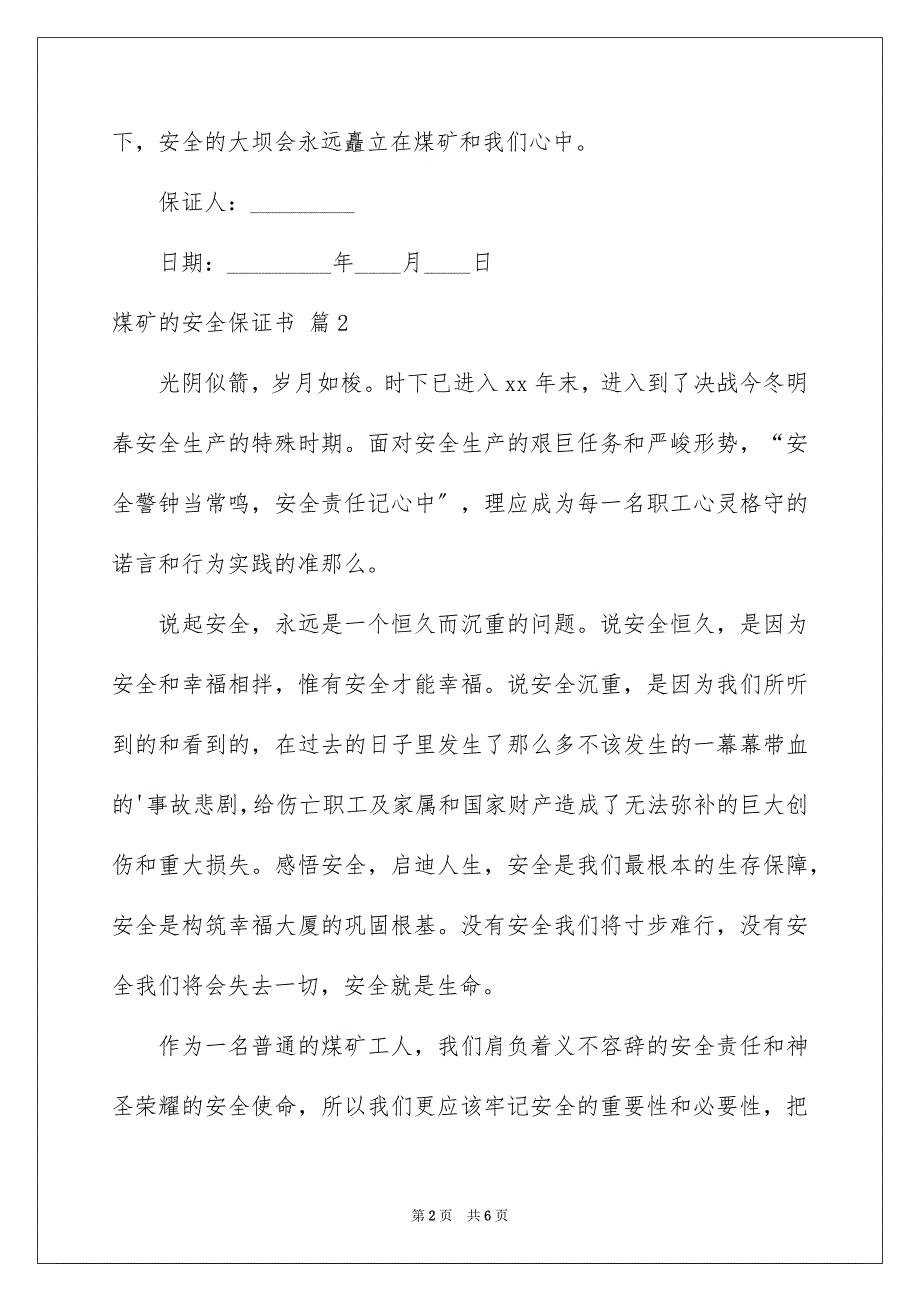 2023年煤矿的安全保证书4篇.docx_第2页