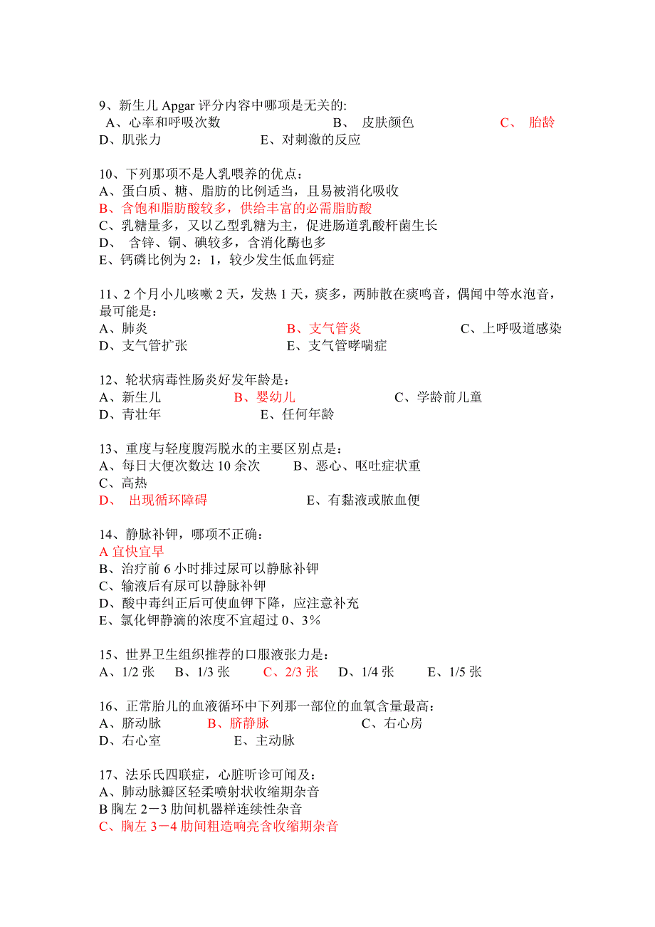 儿科试题1(B卷)儿科_第2页