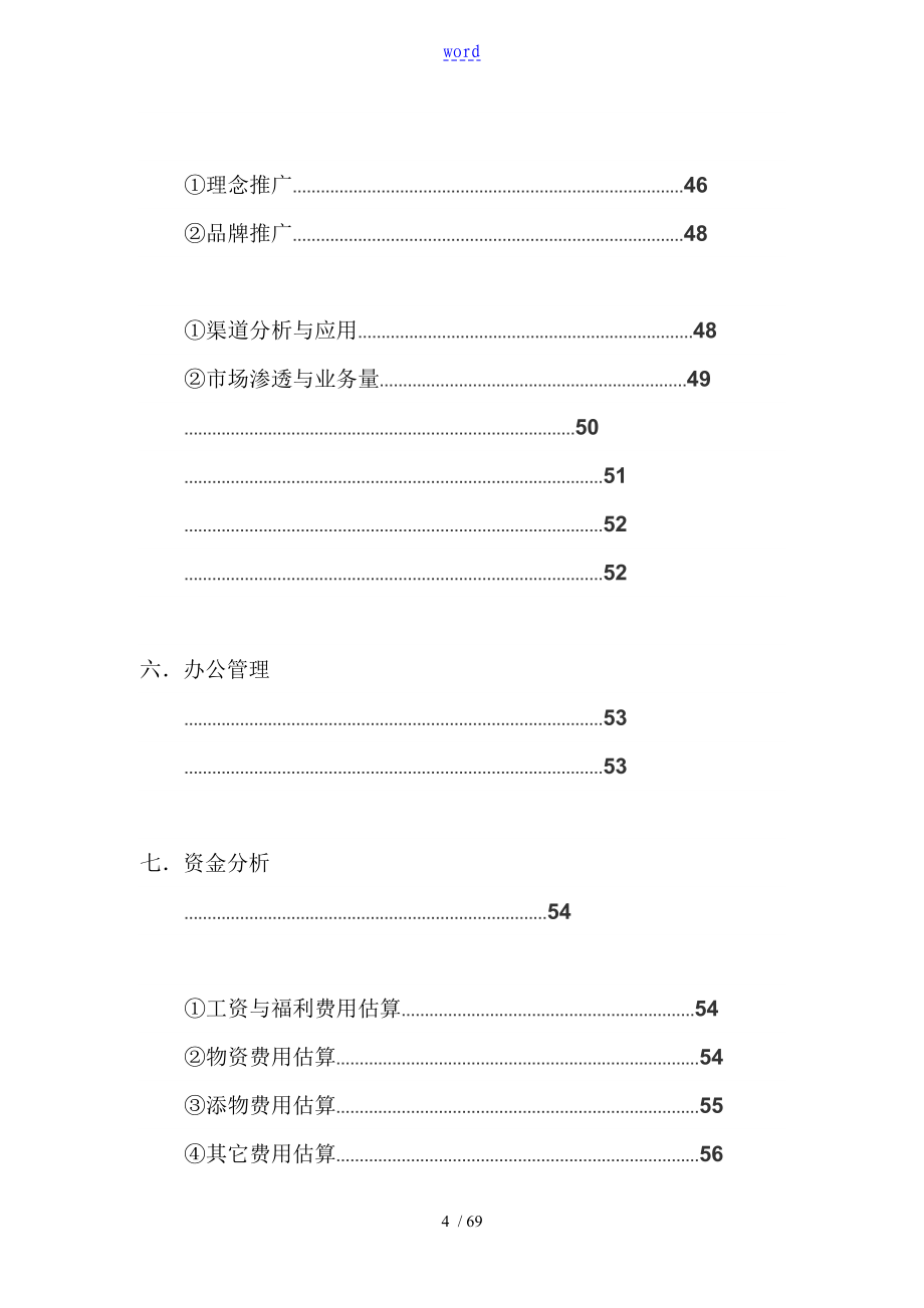 大学生创业计划清单书跑腿公司管理系统_第4页