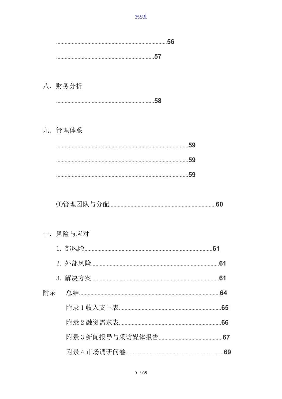 大学生创业计划清单书跑腿公司管理系统_第5页