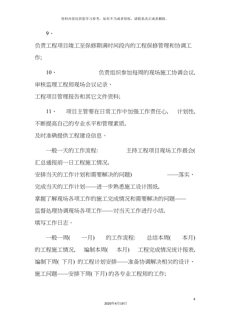 现场管理必备手册模板.doc_第4页