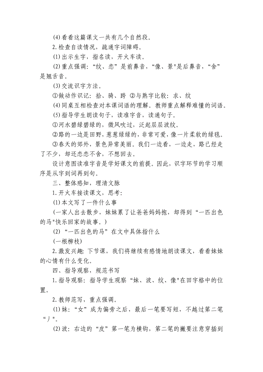 7一匹出色的马公开课一等奖创新教案（2课时）_第2页