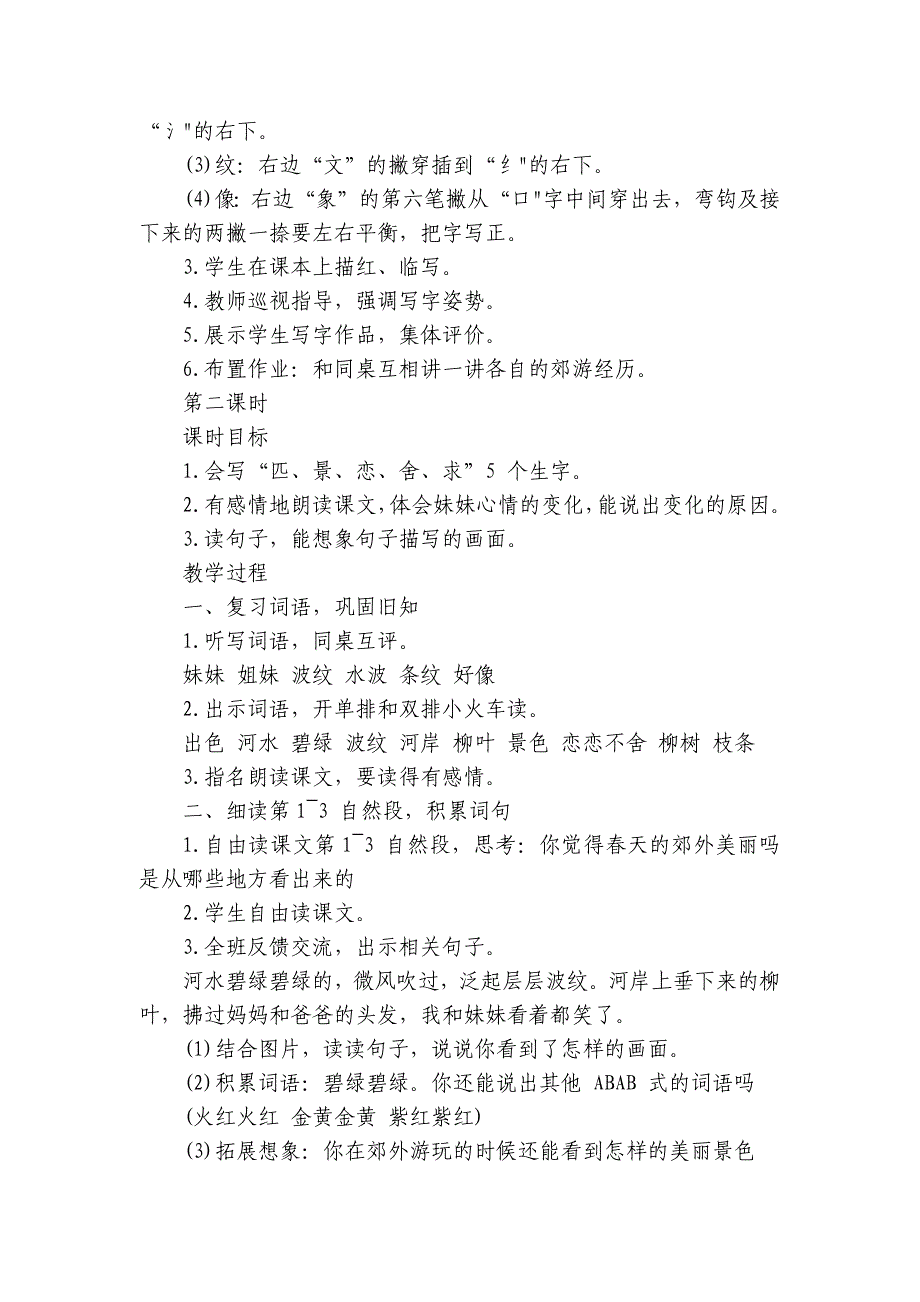 7一匹出色的马公开课一等奖创新教案（2课时）_第3页