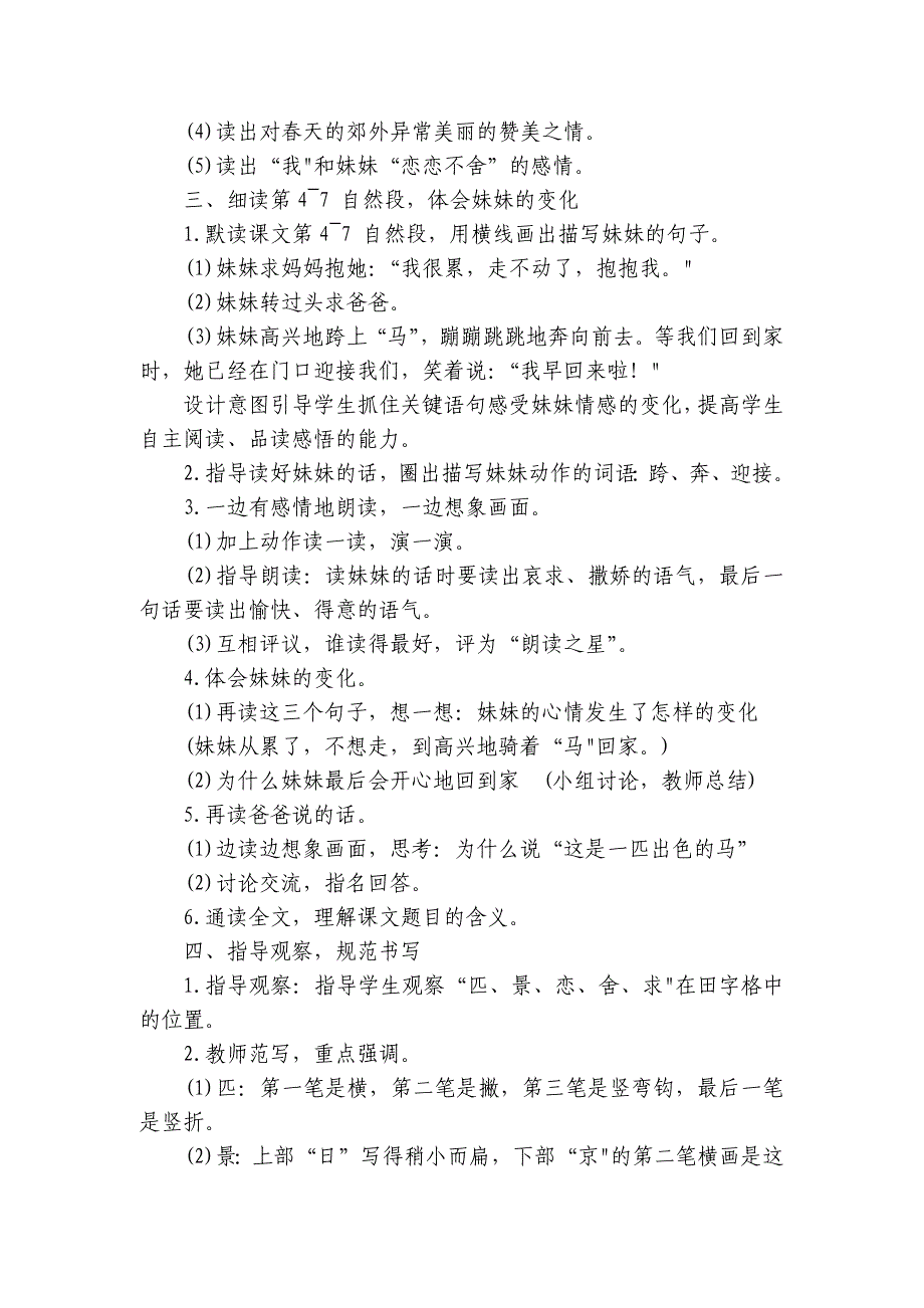 7一匹出色的马公开课一等奖创新教案（2课时）_第4页