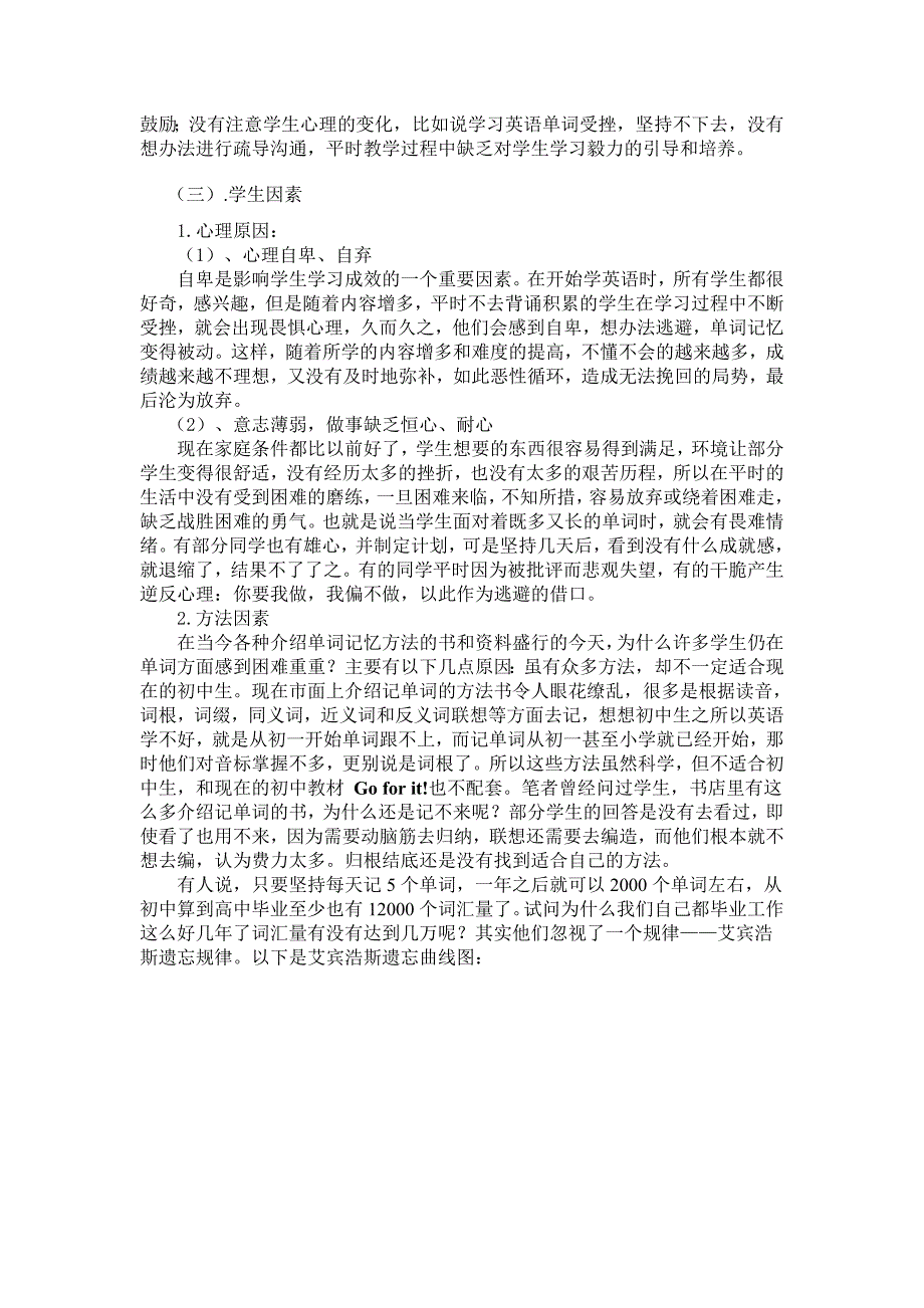 浅谈初中生单词记忆的困难及改进对策_第2页