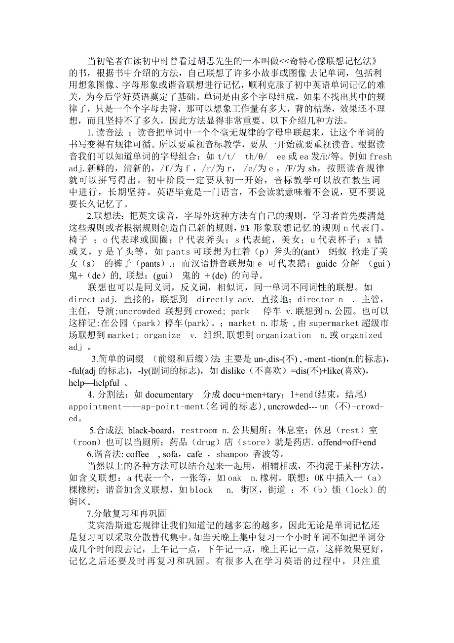 浅谈初中生单词记忆的困难及改进对策_第4页