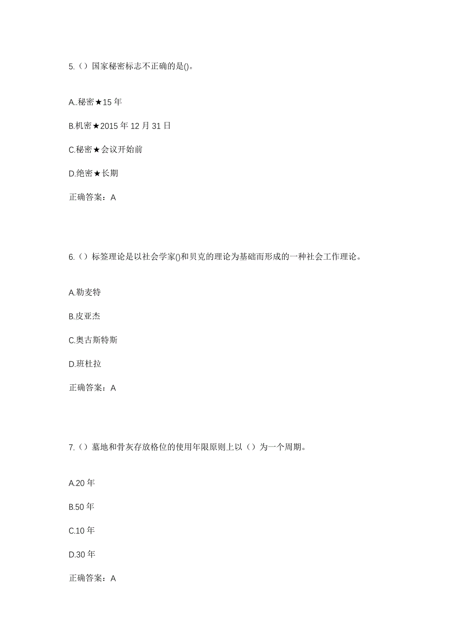 2023年甘肃省平凉市崆峒区四十里铺镇民张村社区工作人员考试模拟题及答案_第3页