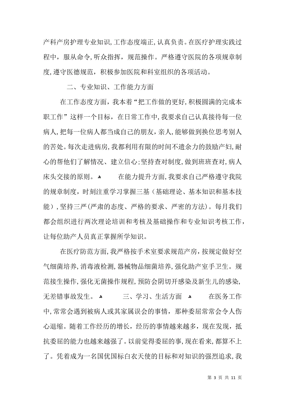 月子中心护士工作总结_第3页