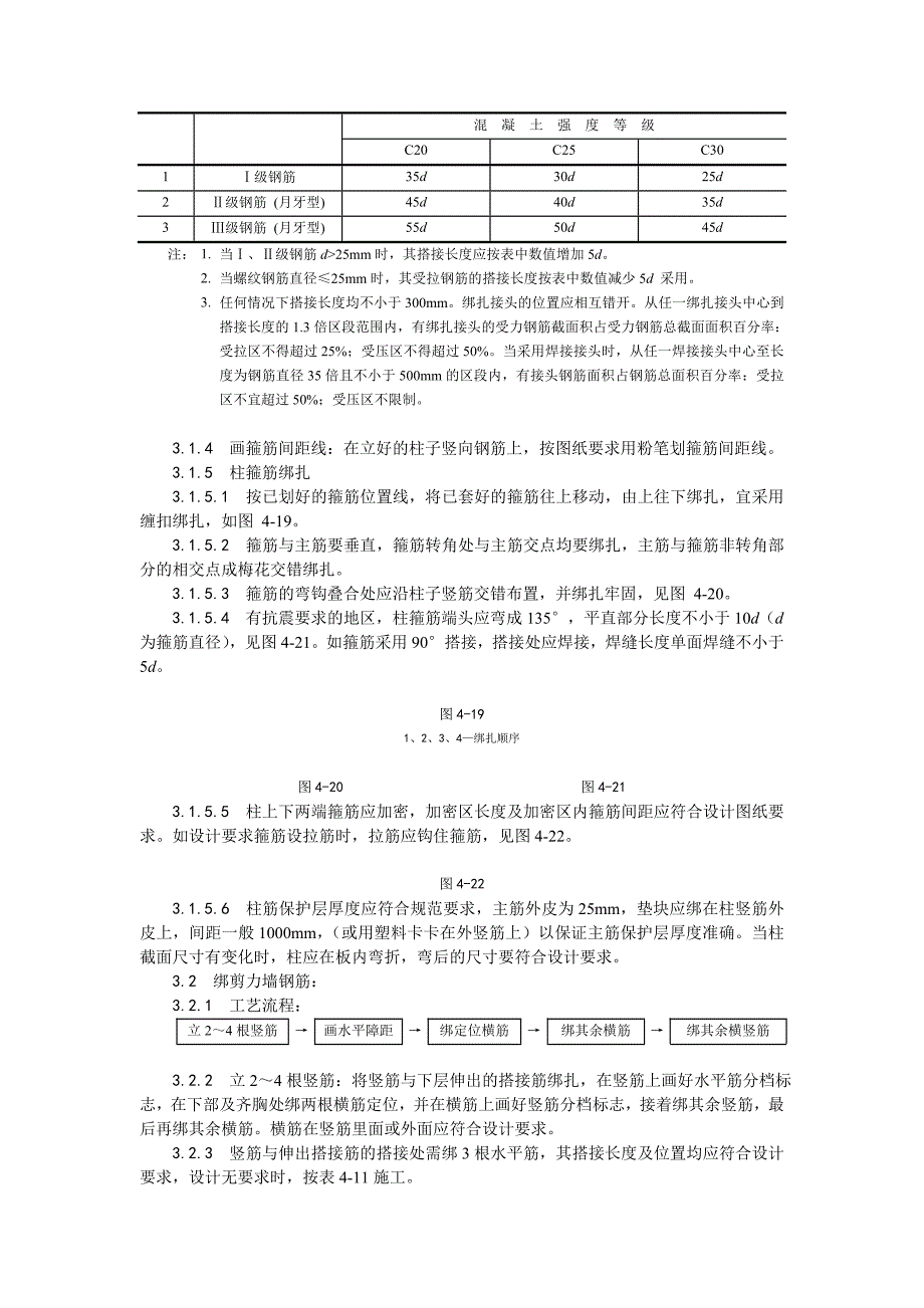 009现浇框架结构钢筋绑扎_第2页