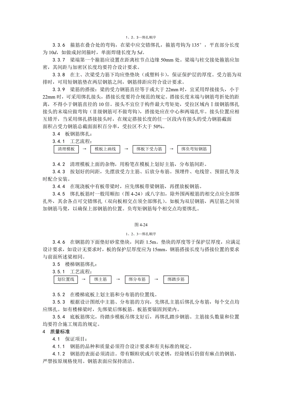 009现浇框架结构钢筋绑扎_第4页