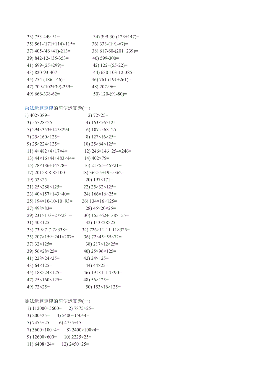 四年级简便运算题_第2页